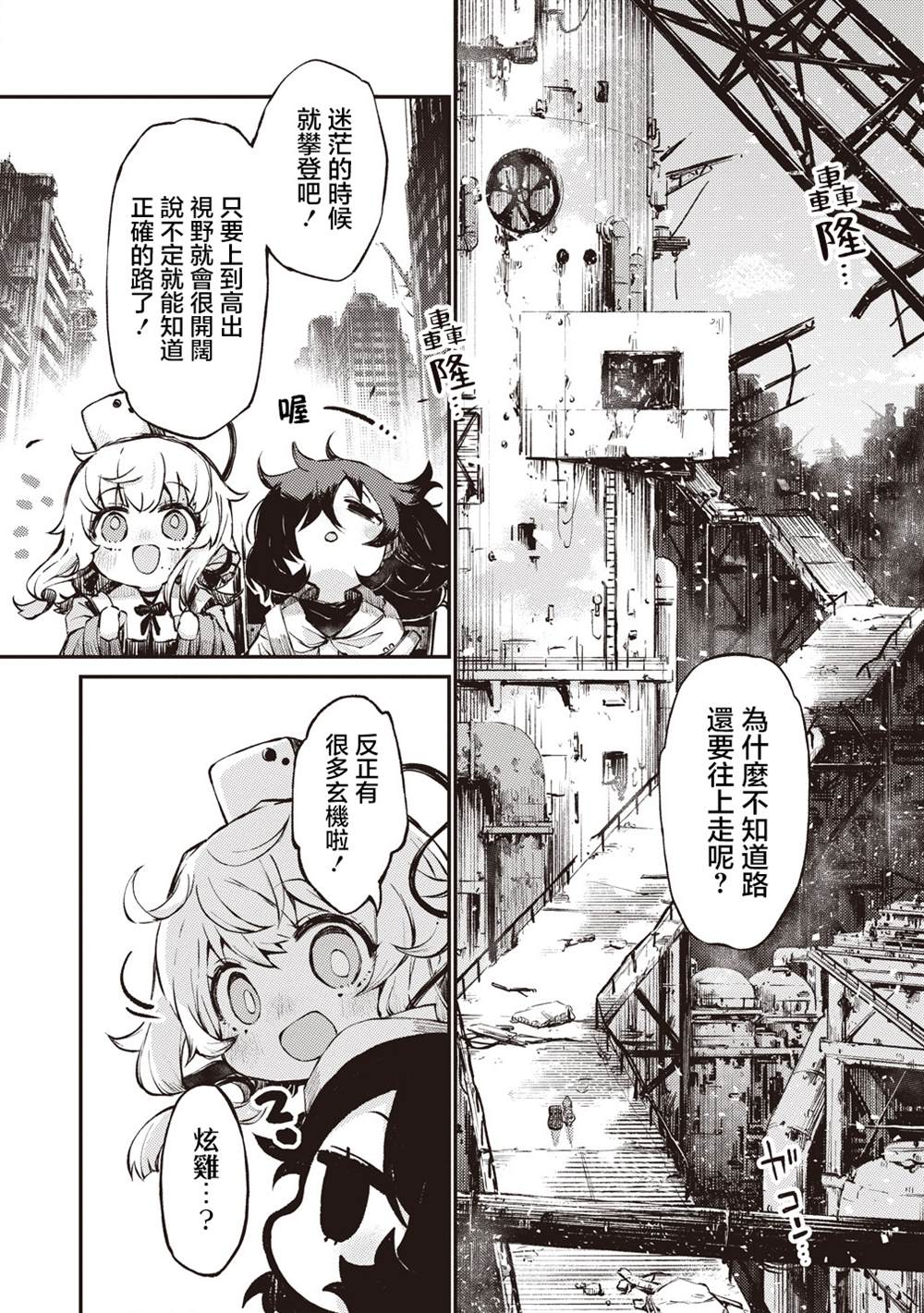 终末的塔，尽头的少女 第1话 第7页
