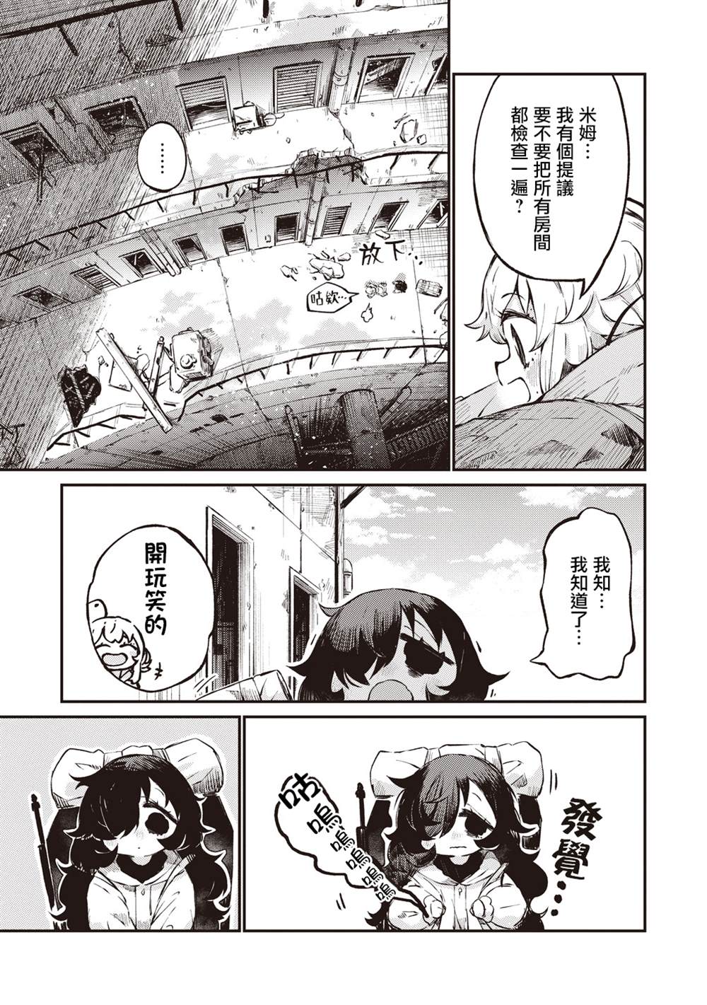 终末的塔，尽头的少女 第1话 第10页