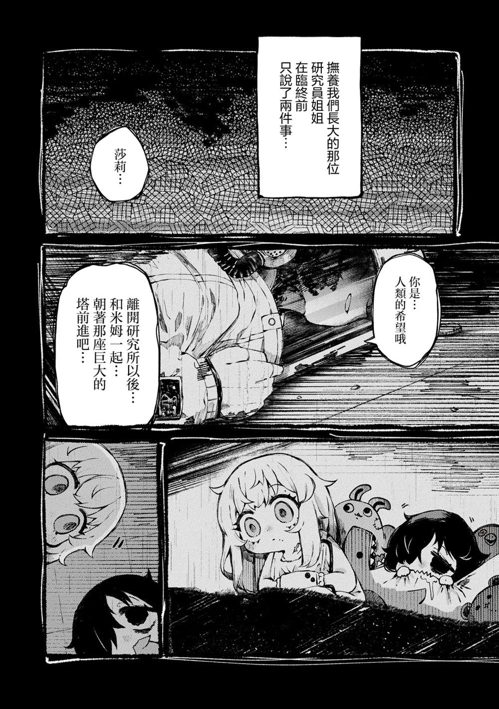终末的塔，尽头的少女 第2话 第1页
