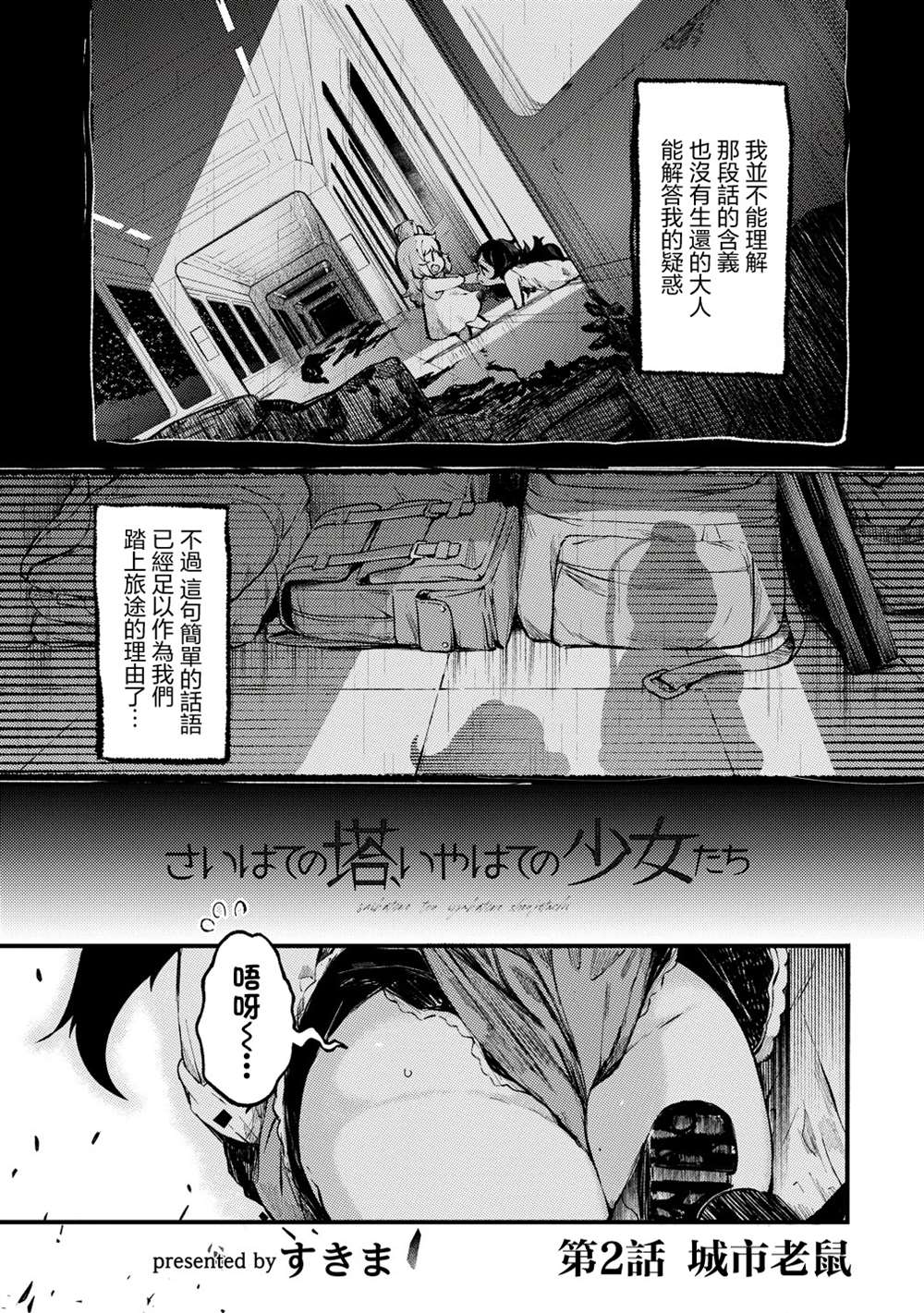 终末的塔，尽头的少女 第2话 第2页