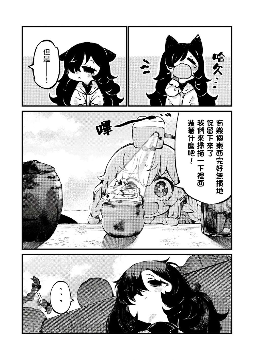 终末的塔，尽头的少女 第2话 第11页
