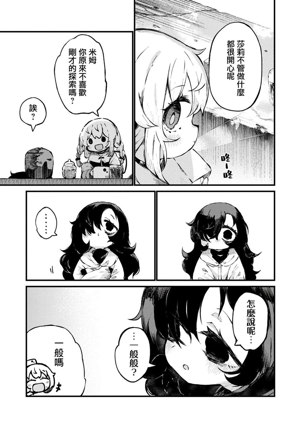 终末的塔，尽头的少女 第2话 第12页