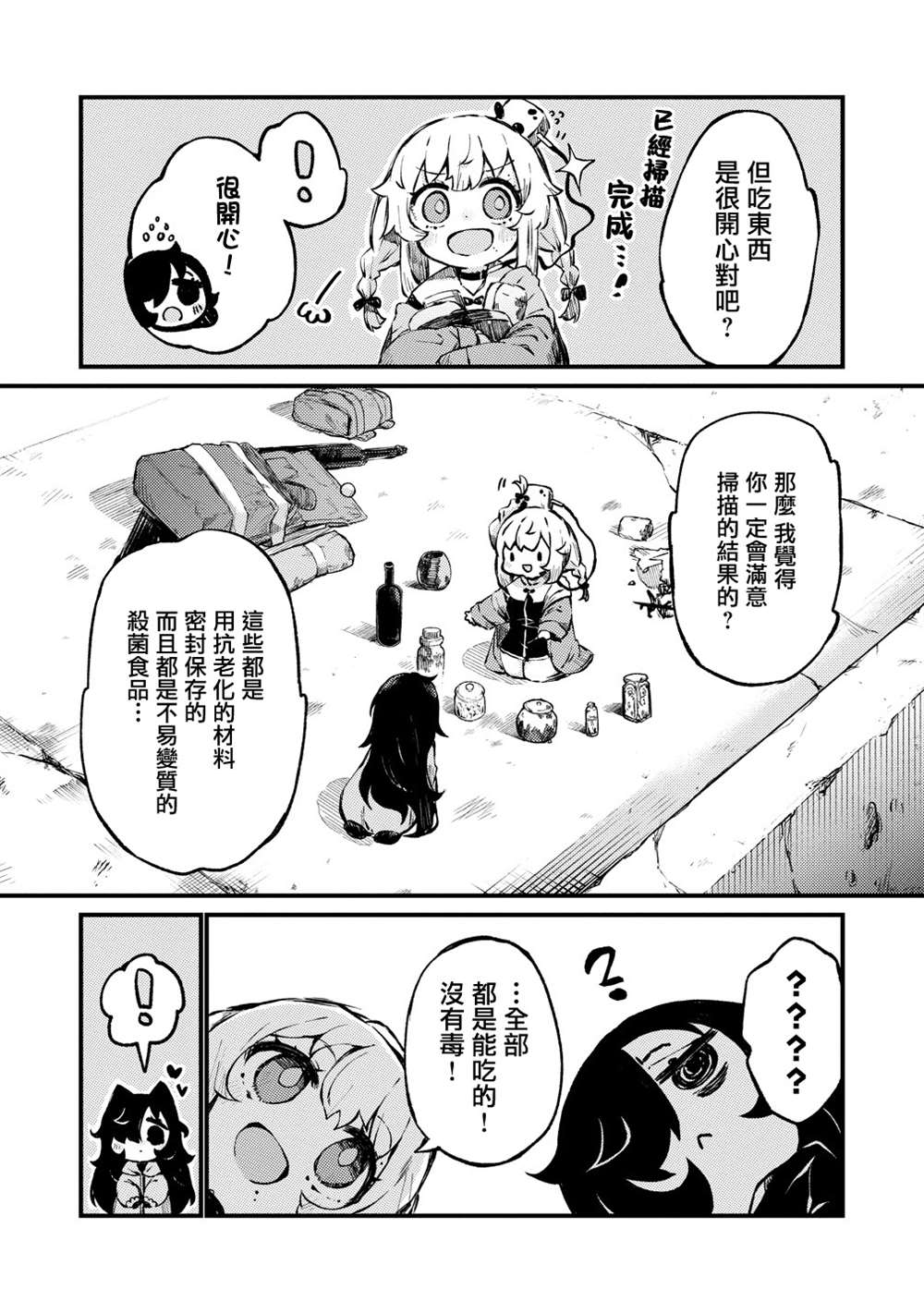 终末的塔，尽头的少女 第2话 第13页
