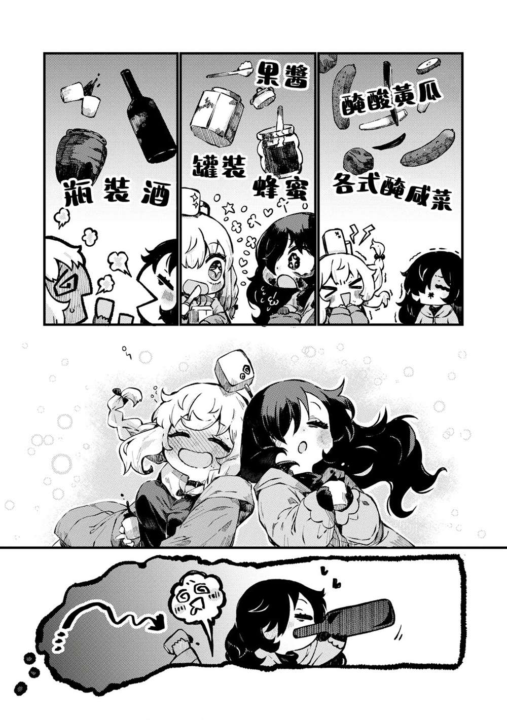 终末的塔，尽头的少女 第2话 第14页