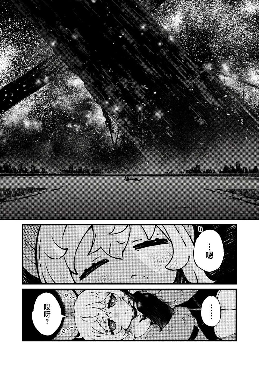终末的塔，尽头的少女 第2话 第15页