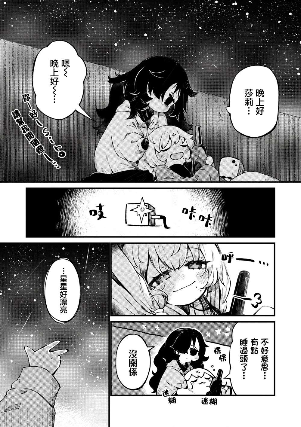 终末的塔，尽头的少女 第2话 第16页