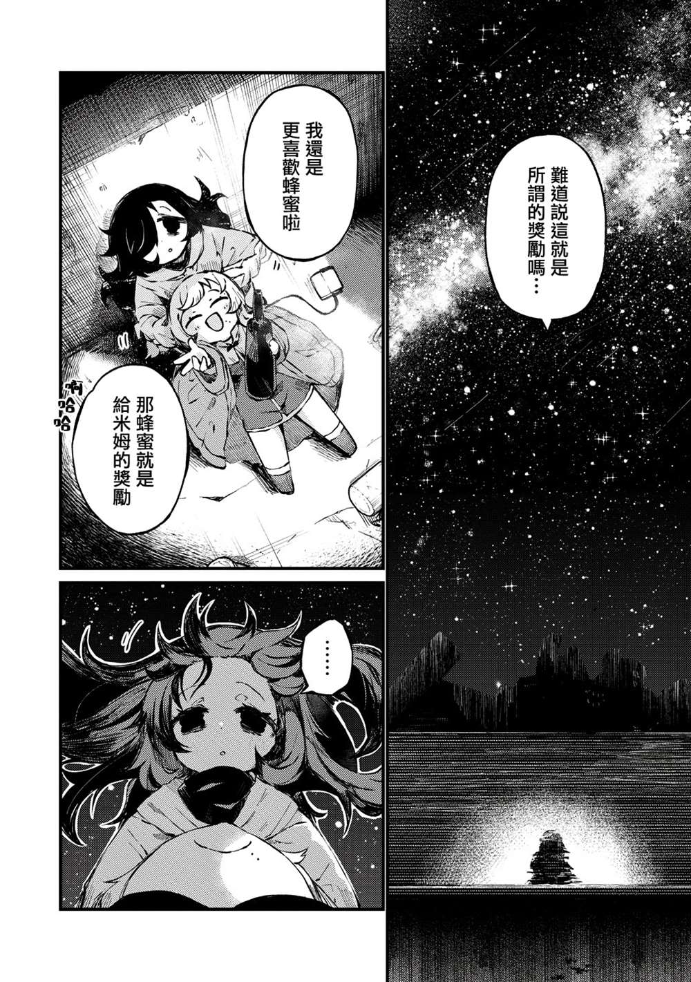 终末的塔，尽头的少女 第2话 第17页