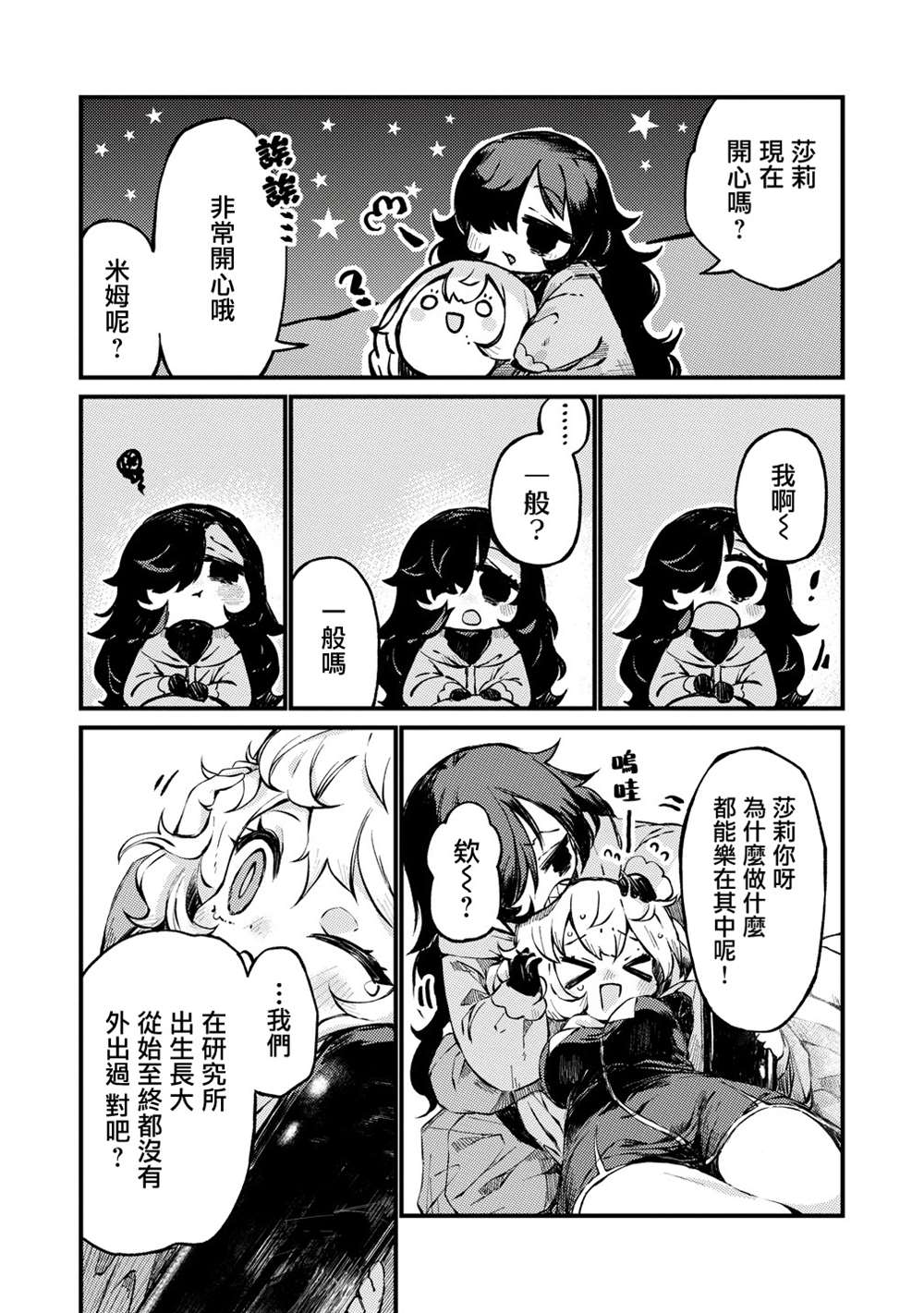 终末的塔，尽头的少女 第2话 第18页