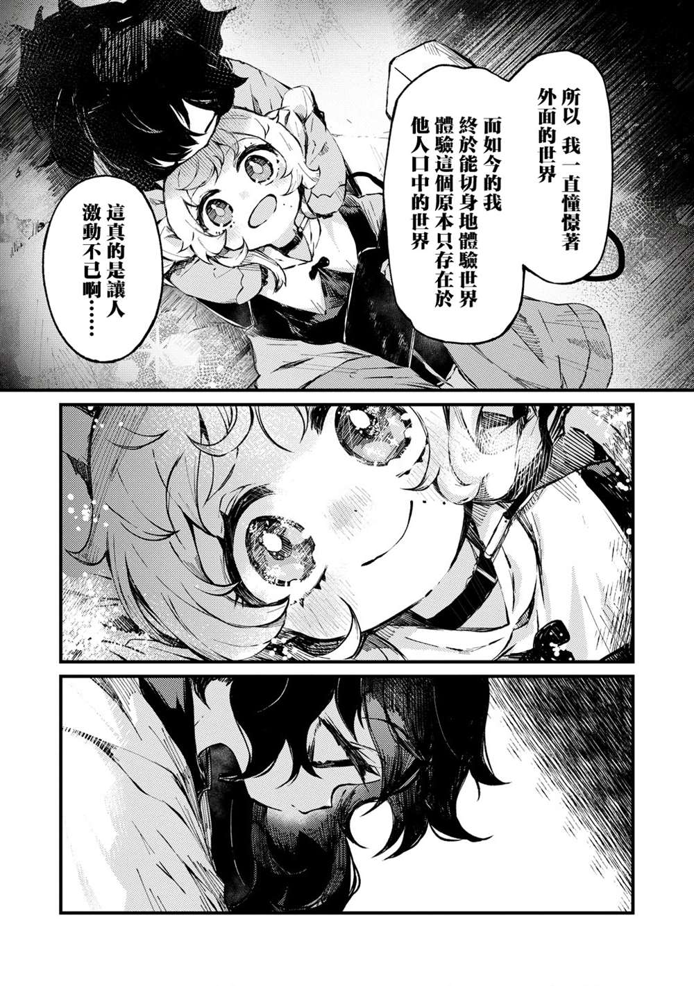 终末的塔，尽头的少女 第2话 第19页