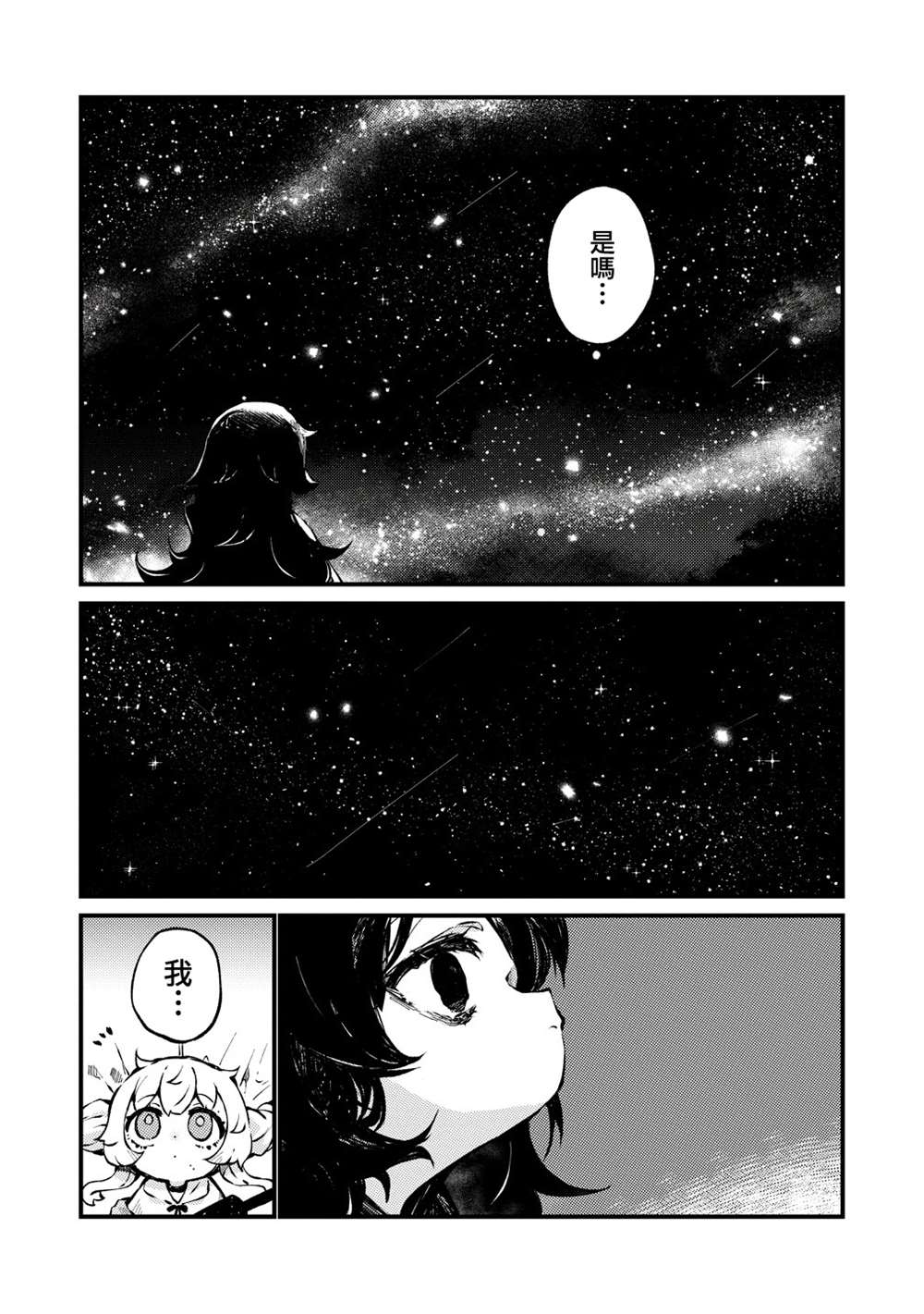 终末的塔，尽头的少女 第2话 第20页