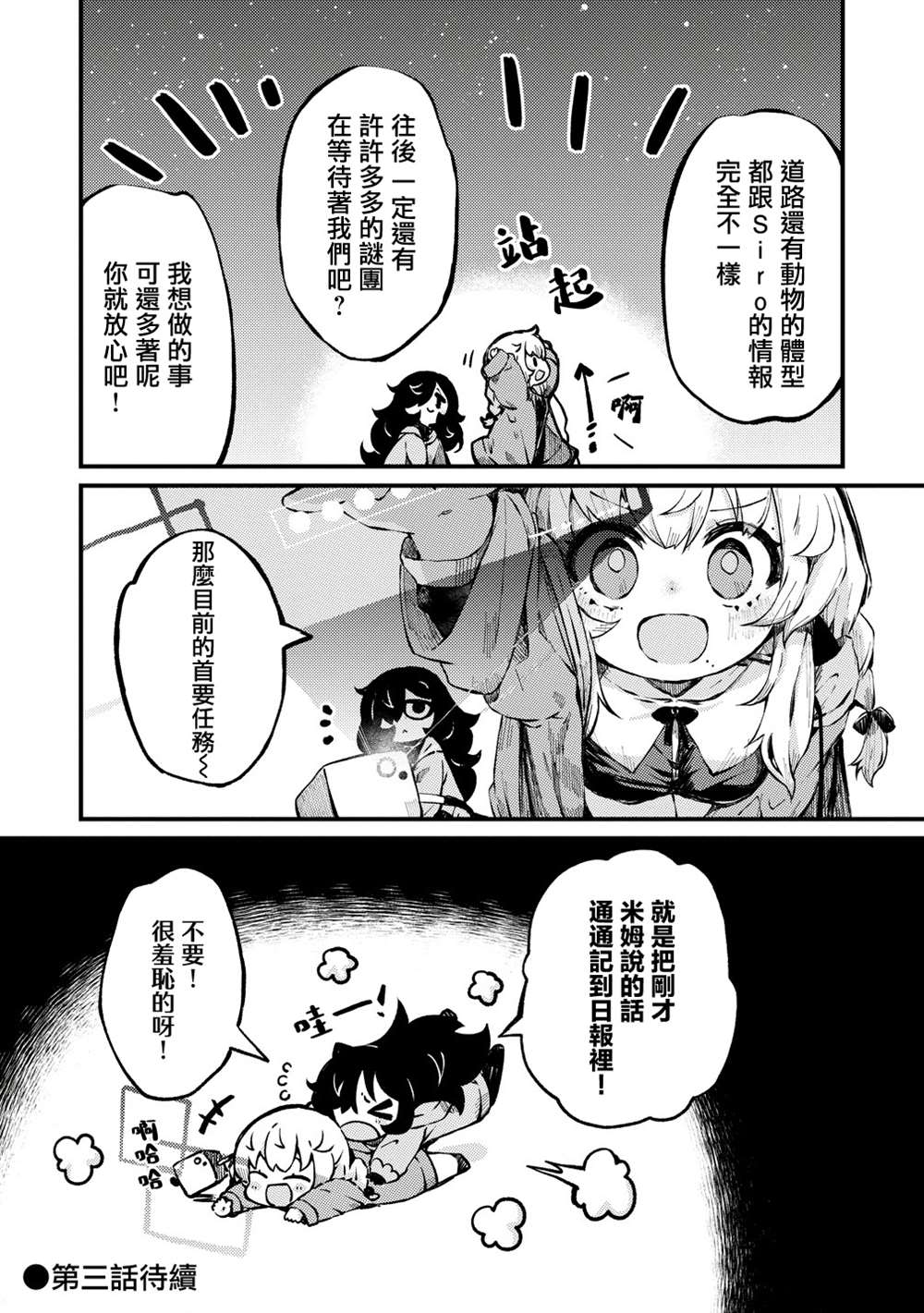 终末的塔，尽头的少女 第2话 第23页