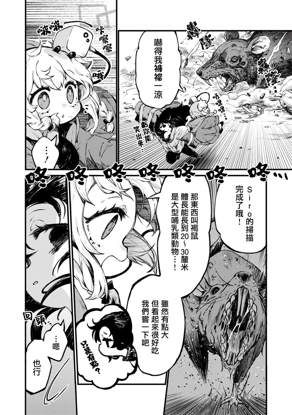 终末的塔，尽头的少女 第2话 第4页