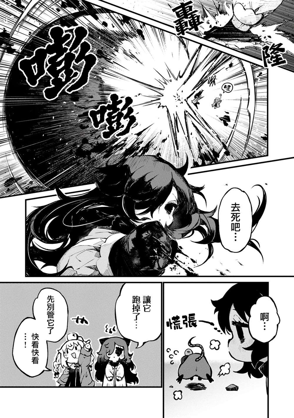 终末的塔，尽头的少女 第2话 第5页