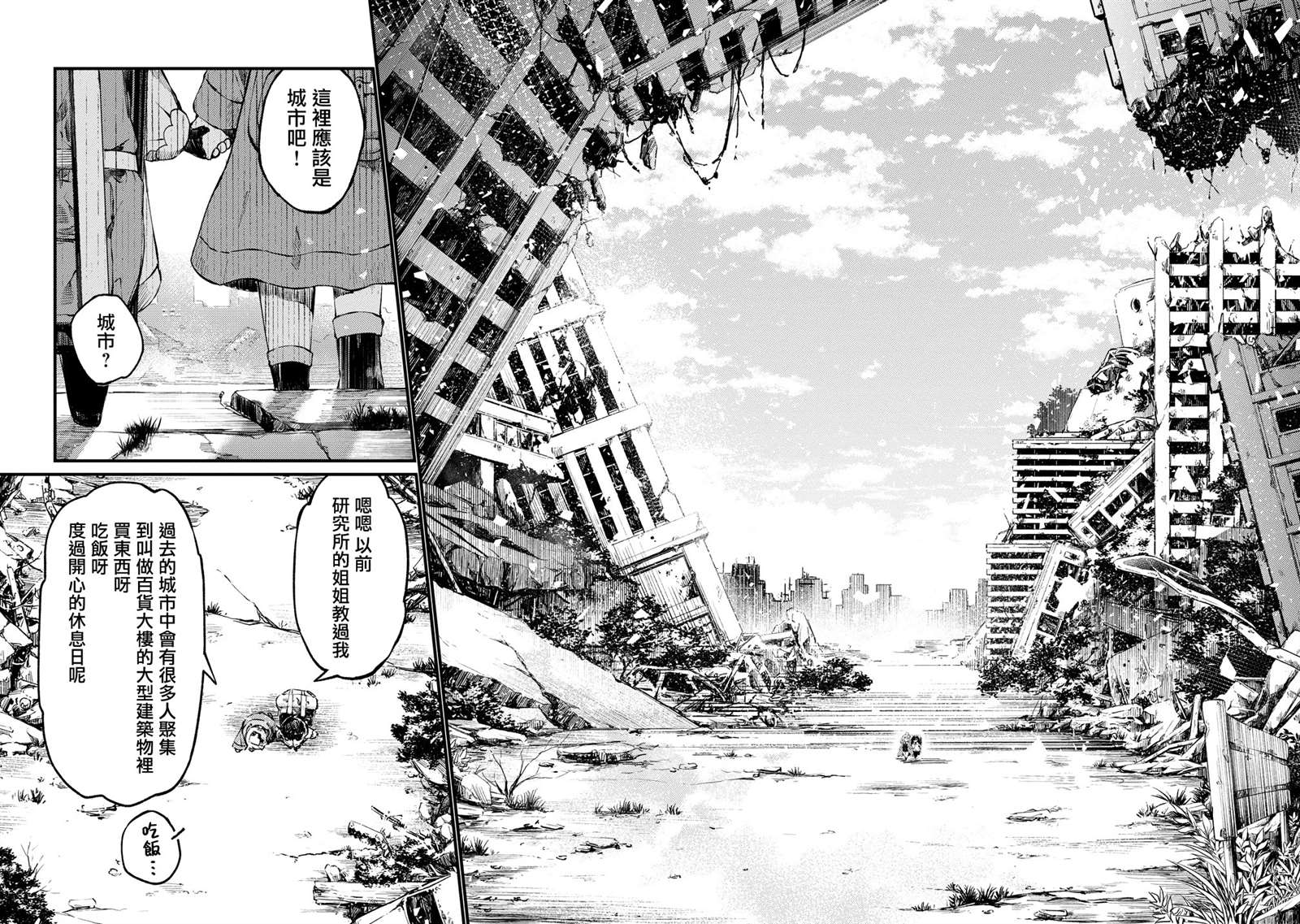 终末的塔，尽头的少女 第2话 第6页