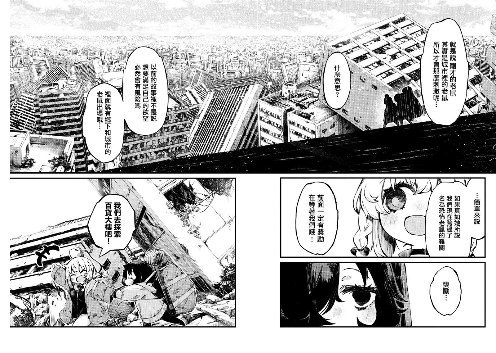 终末的塔，尽头的少女 第2话 第7页