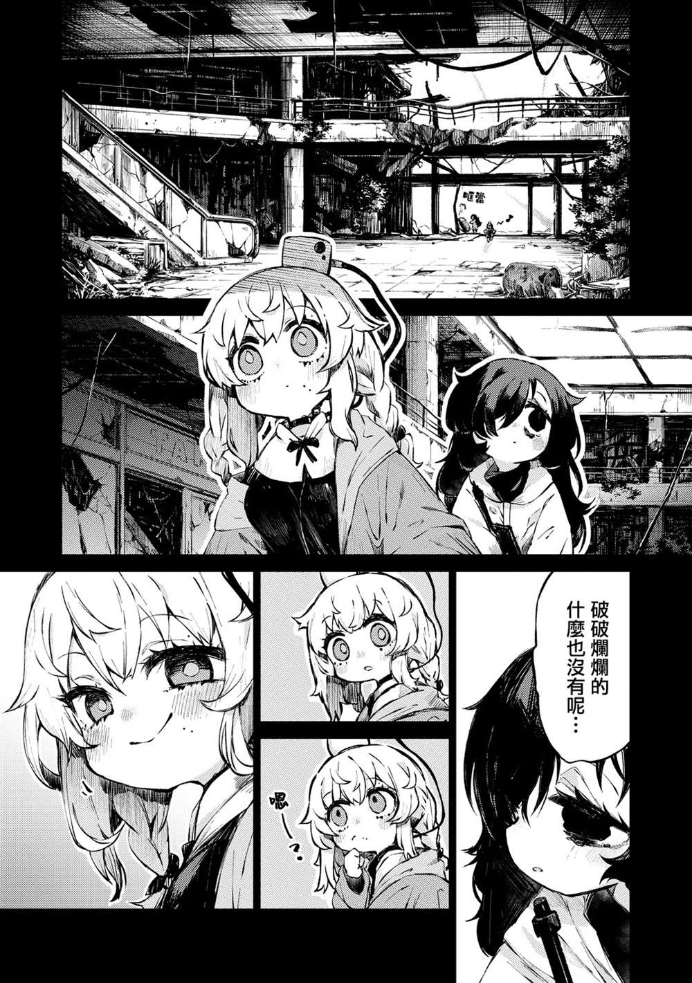终末的塔，尽头的少女 第2话 第8页