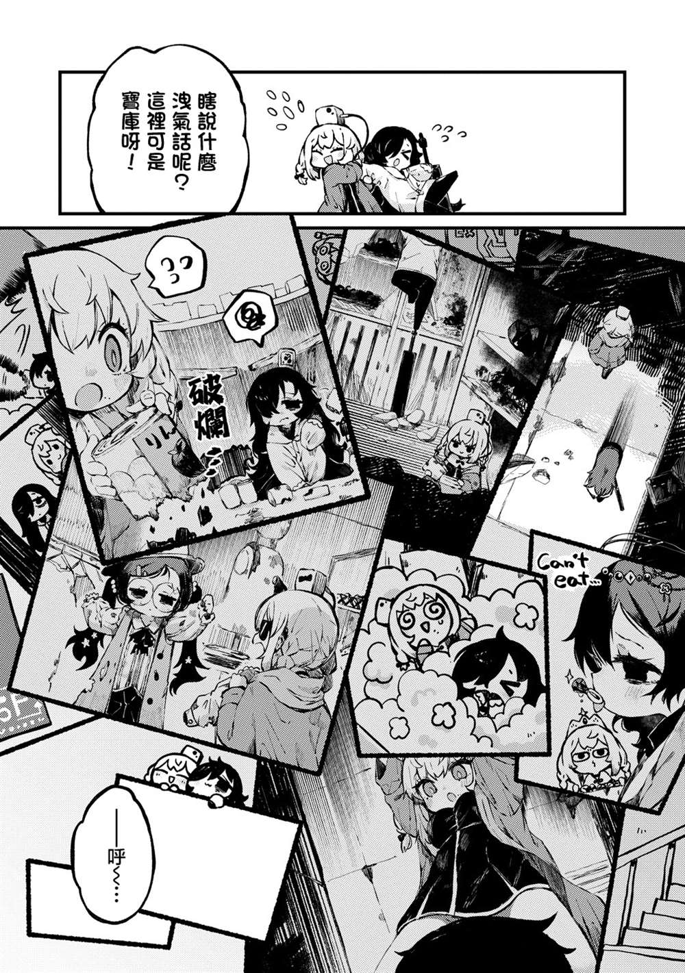 终末的塔，尽头的少女 第2话 第9页