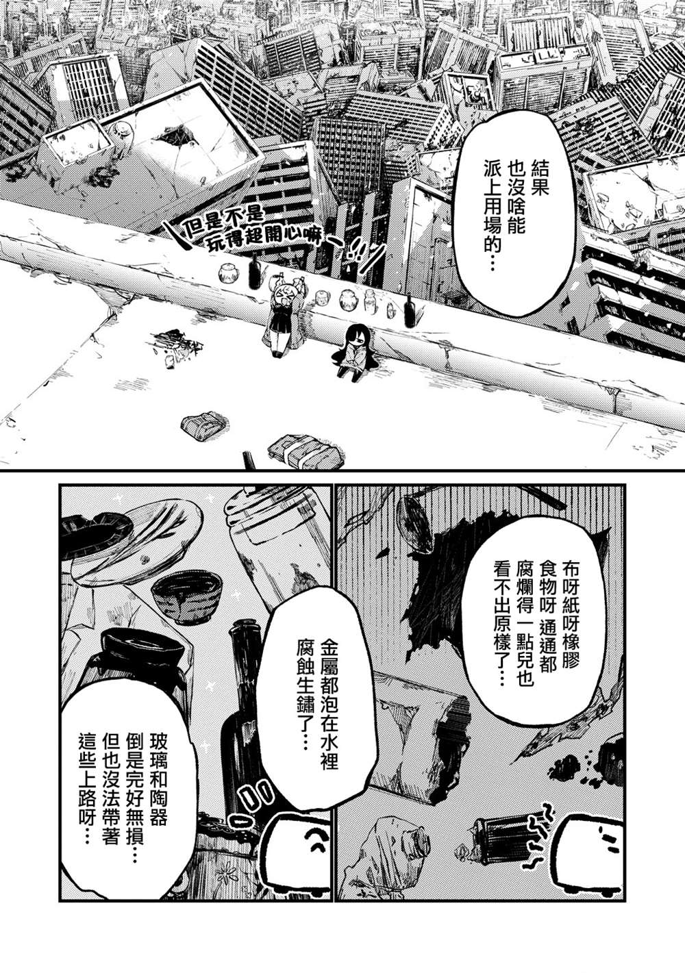 终末的塔，尽头的少女 第2话 第10页