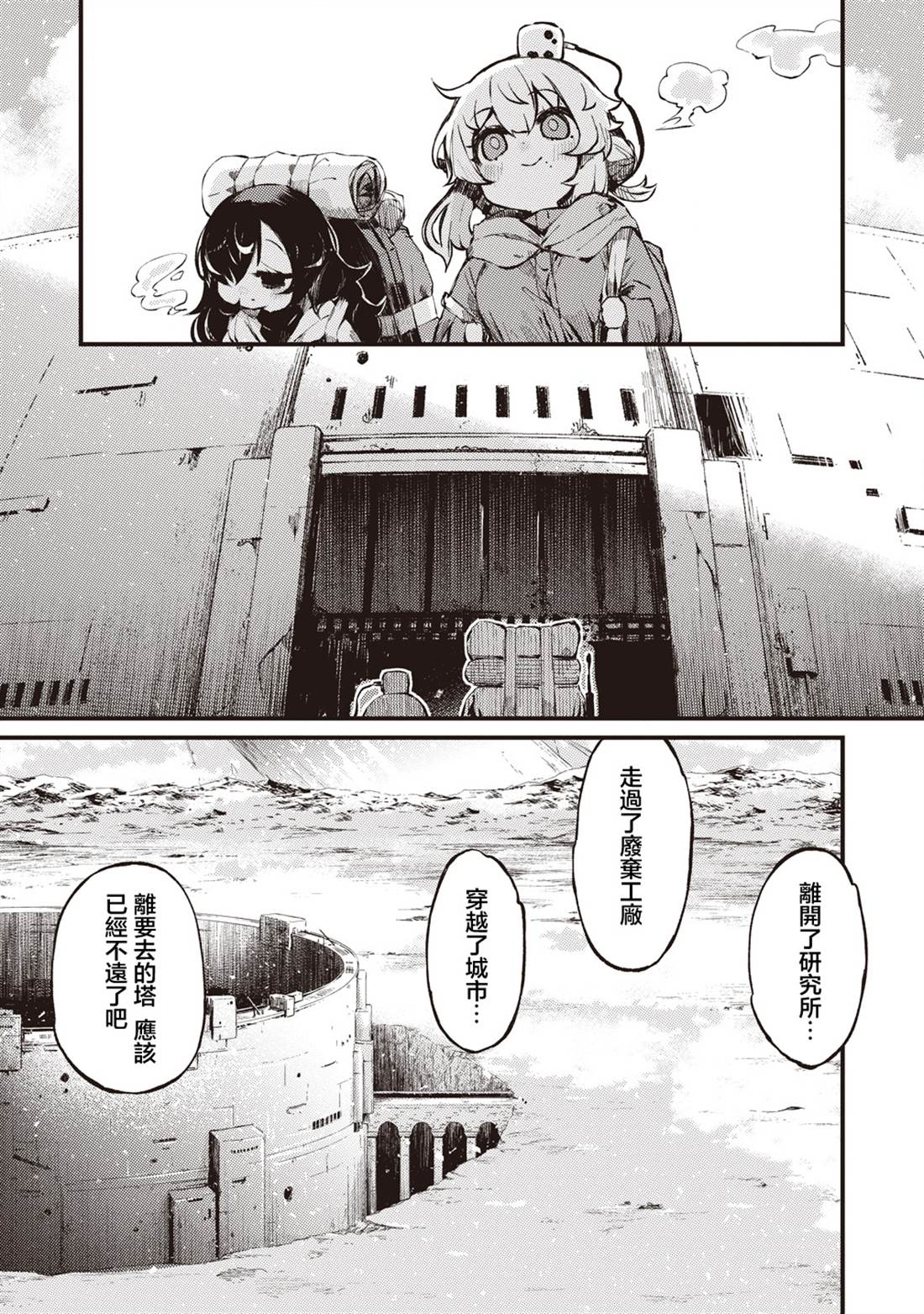 终末的塔，尽头的少女 第3话 第1页