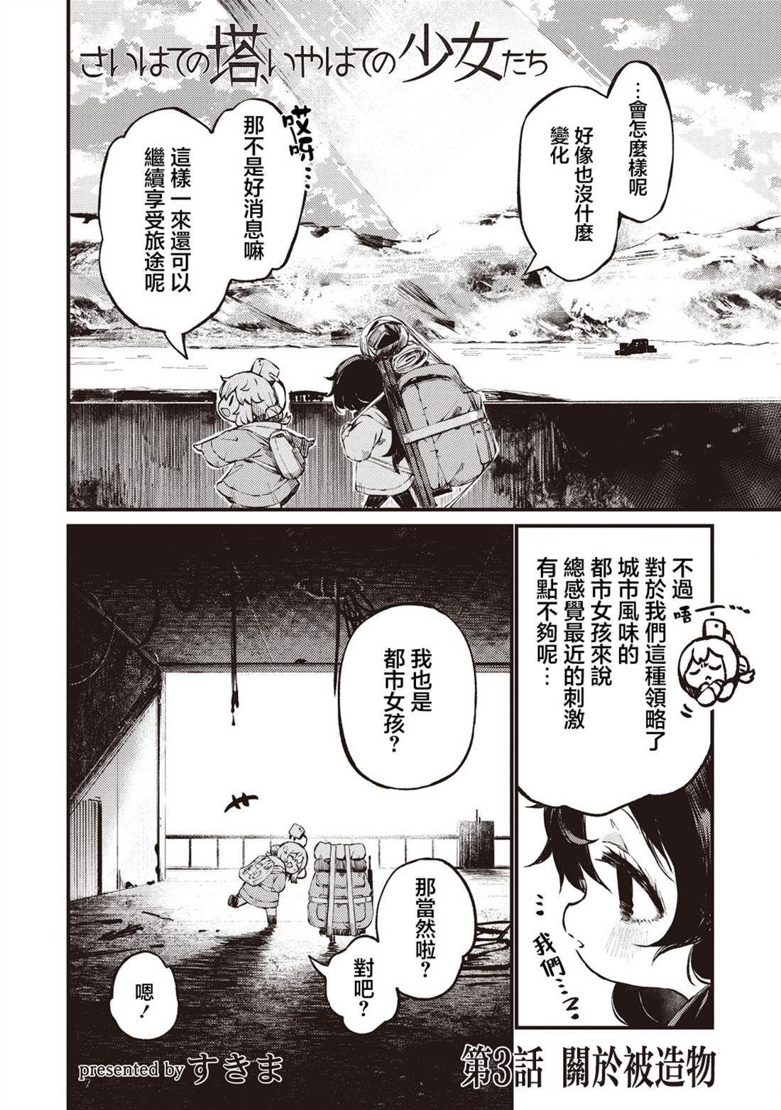 终末的塔，尽头的少女 第3话 第2页