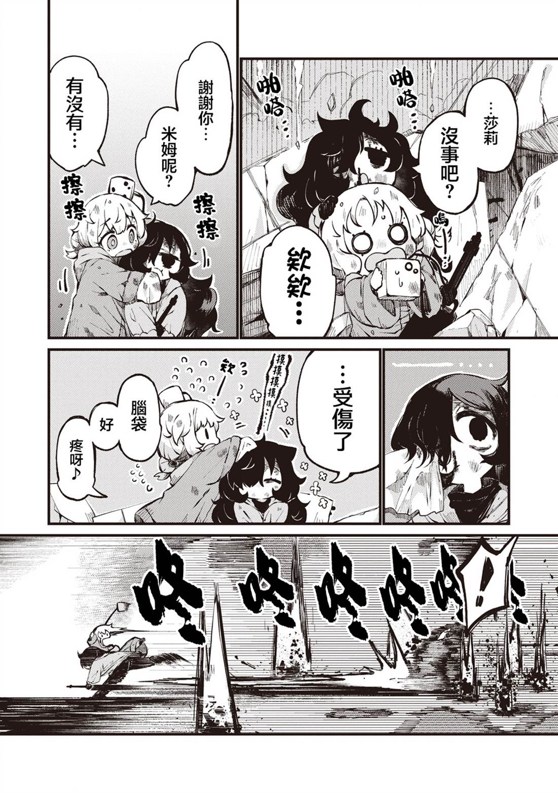 终末的塔，尽头的少女 第3话 第13页