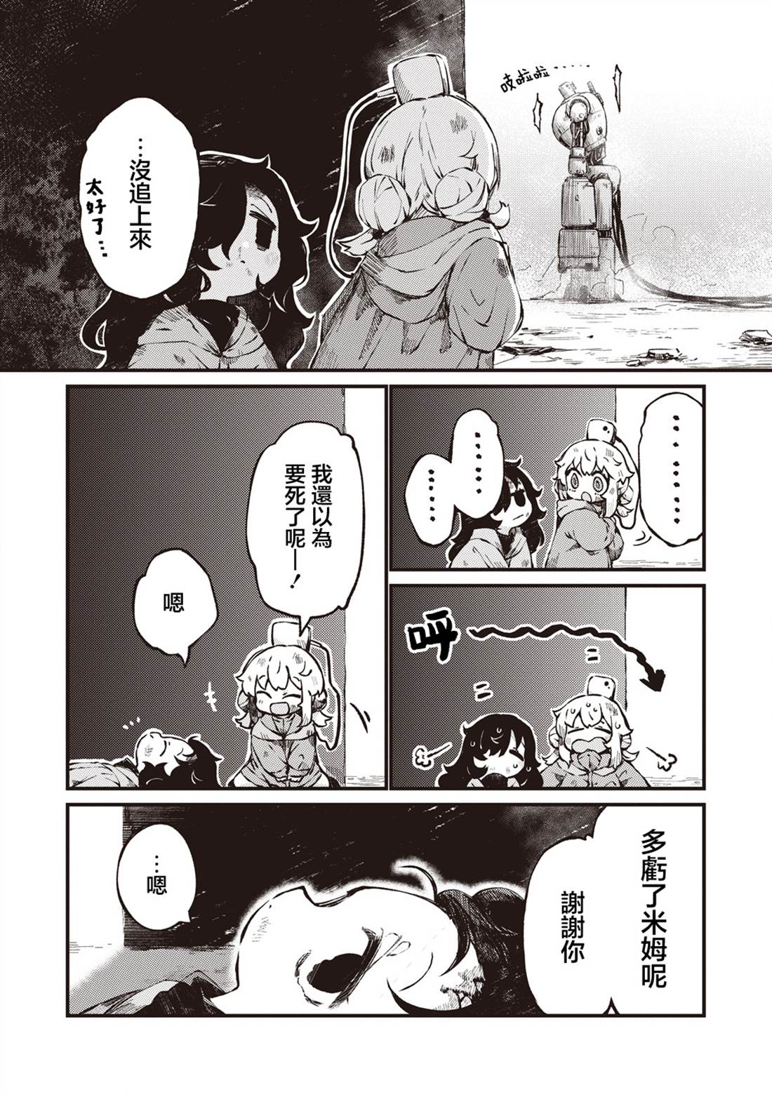 终末的塔，尽头的少女 第3话 第16页