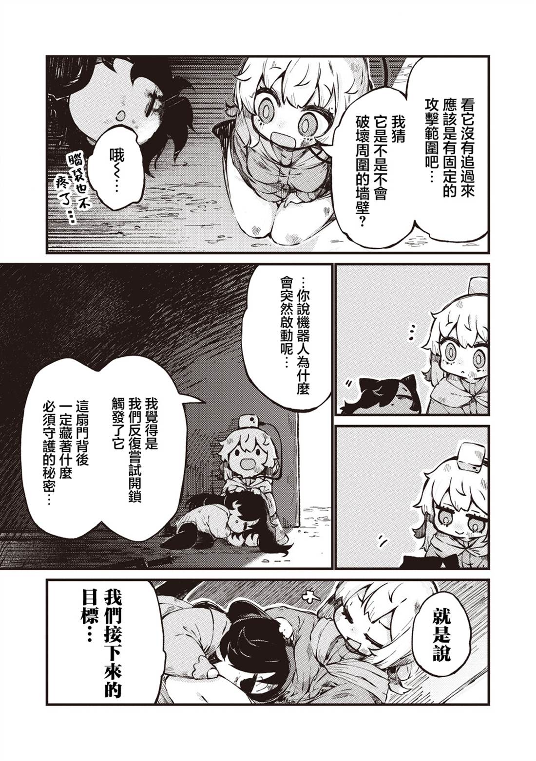 终末的塔，尽头的少女 第3话 第17页