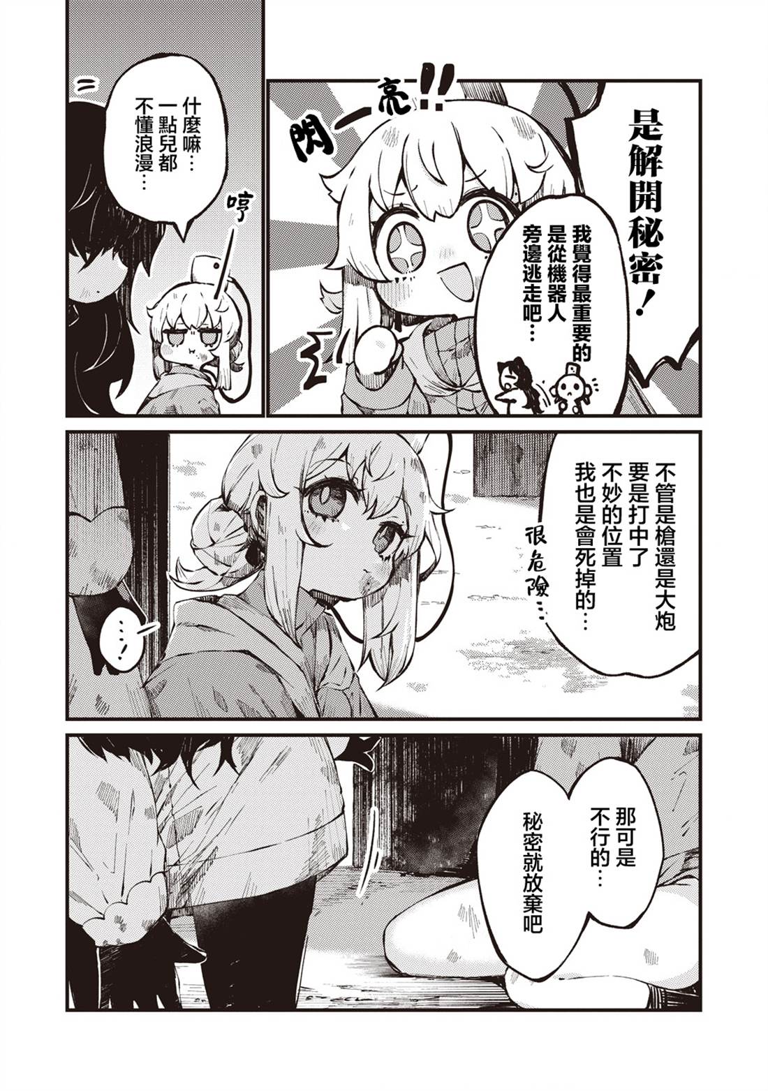 终末的塔，尽头的少女 第3话 第18页