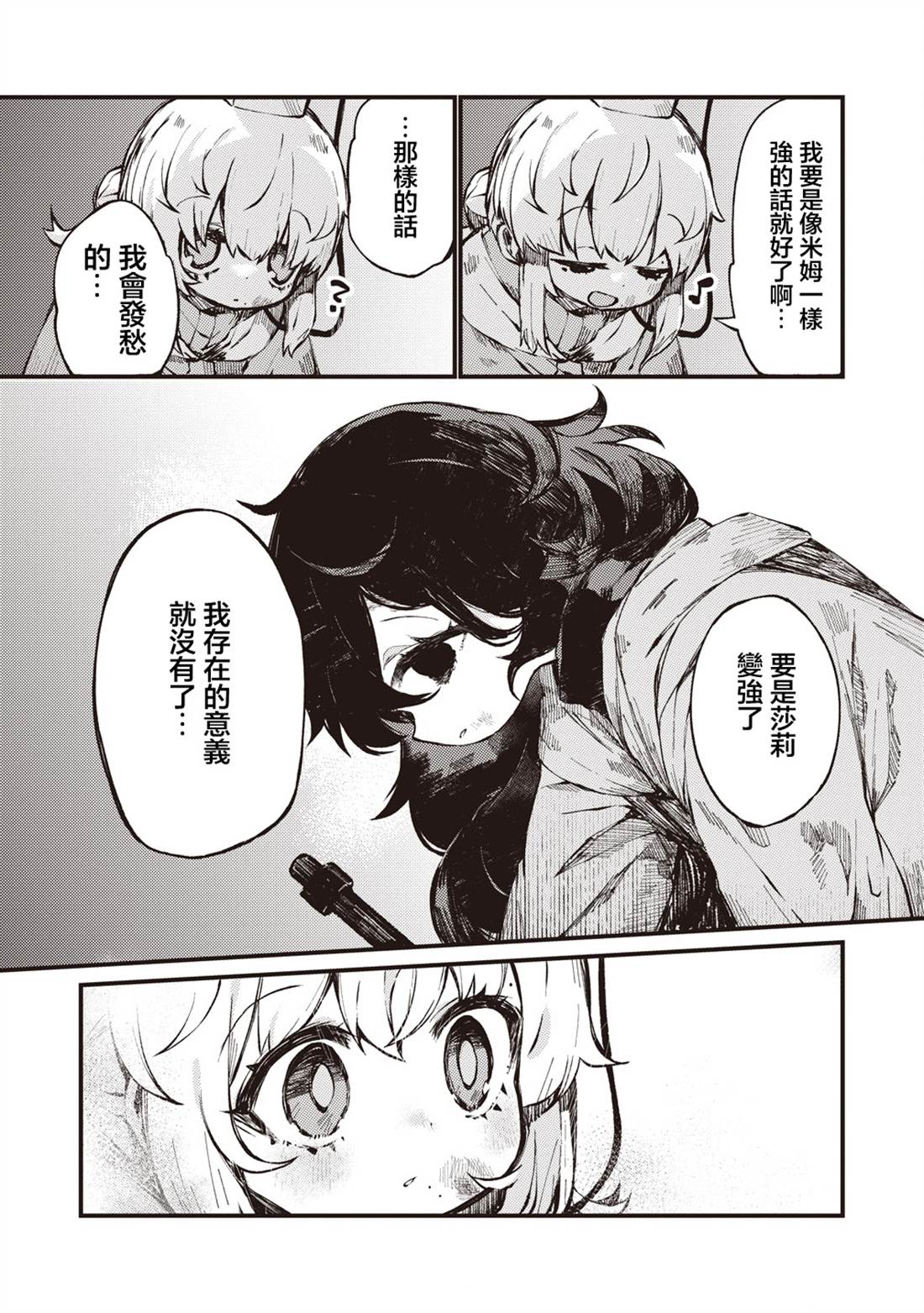 终末的塔，尽头的少女 第3话 第19页
