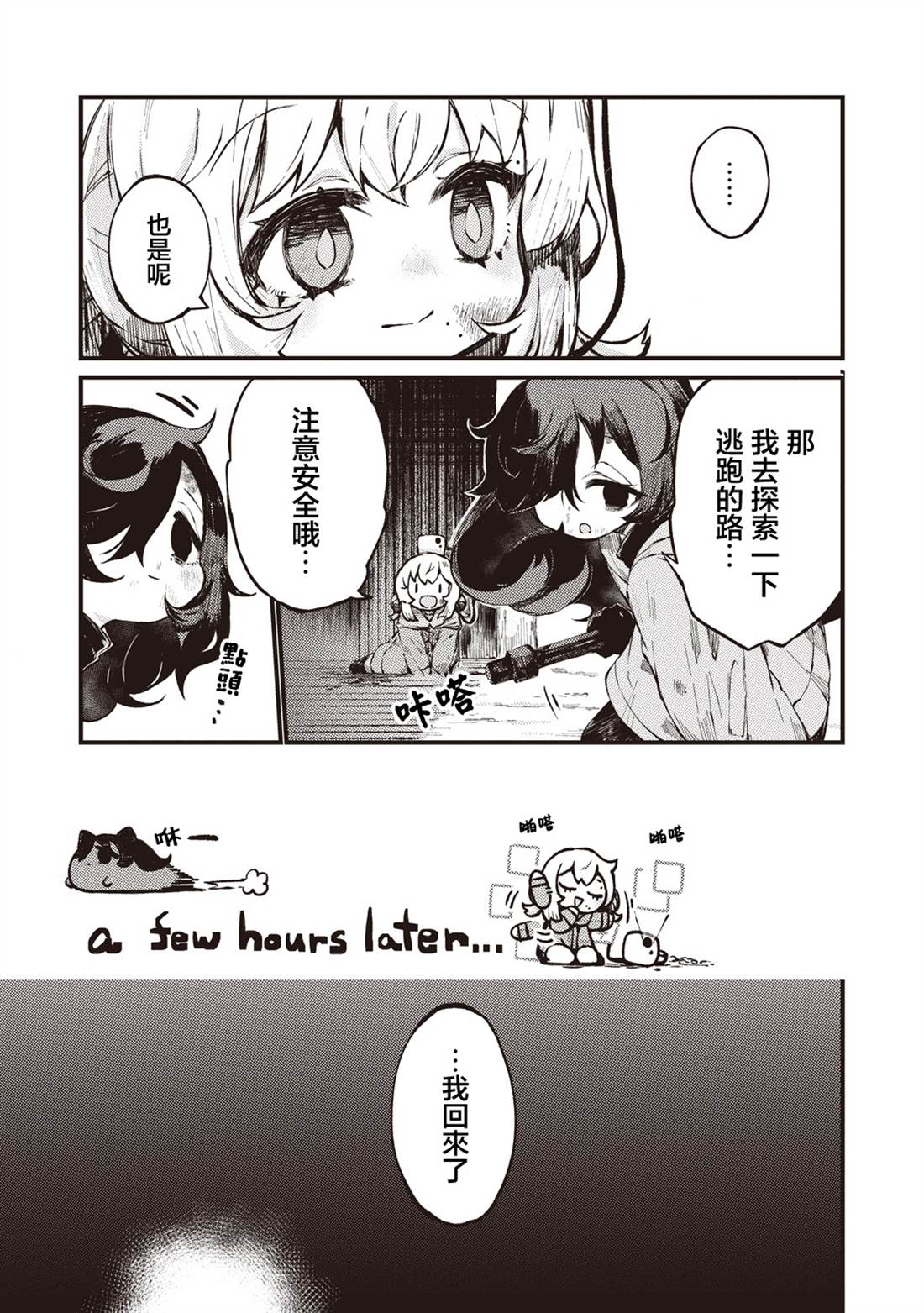 终末的塔，尽头的少女 第3话 第20页