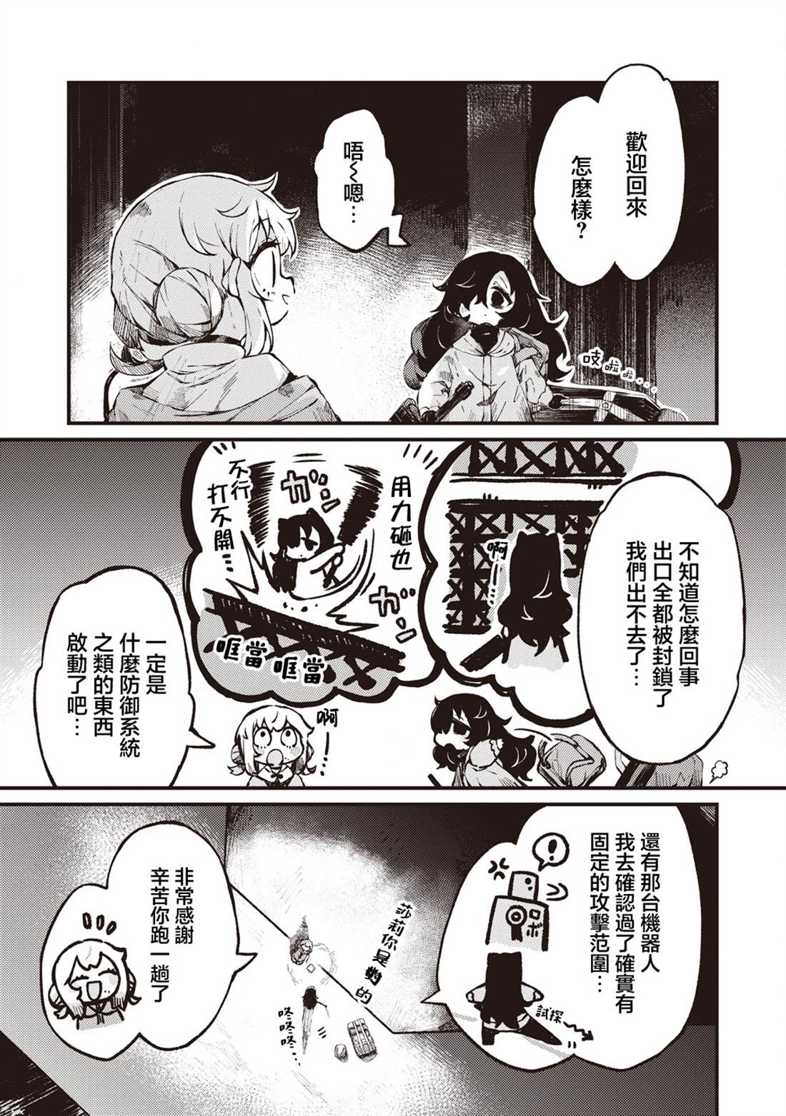 终末的塔，尽头的少女 第3话 第21页