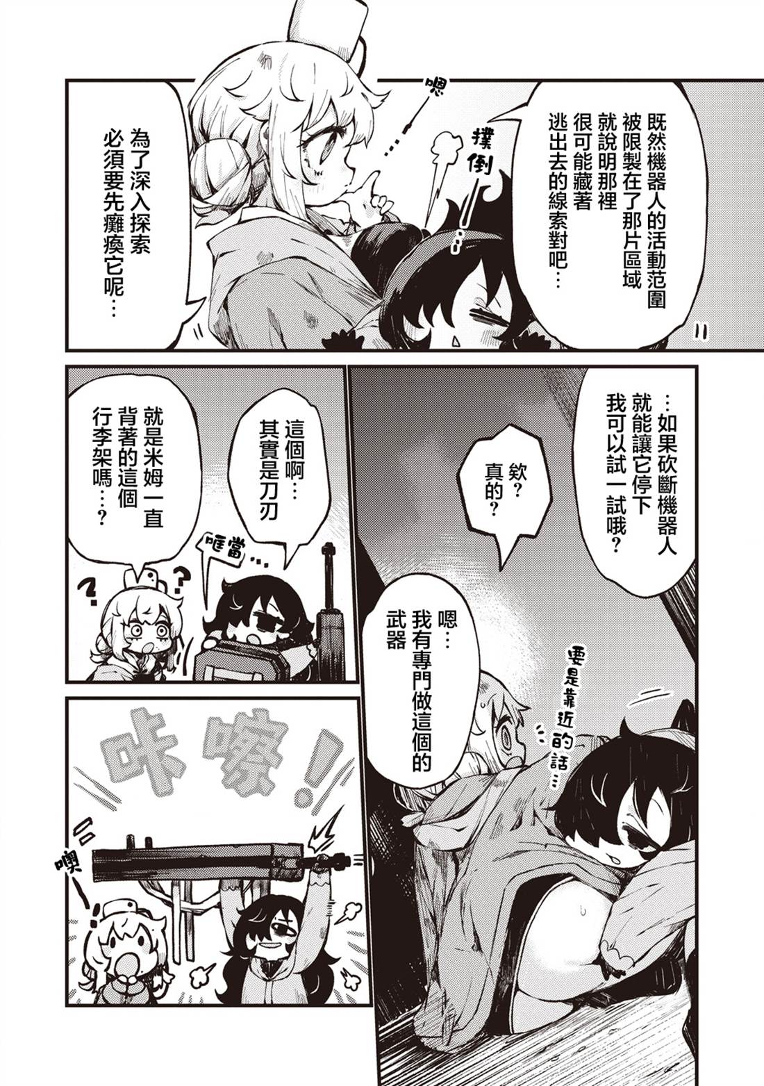 终末的塔，尽头的少女 第3话 第22页