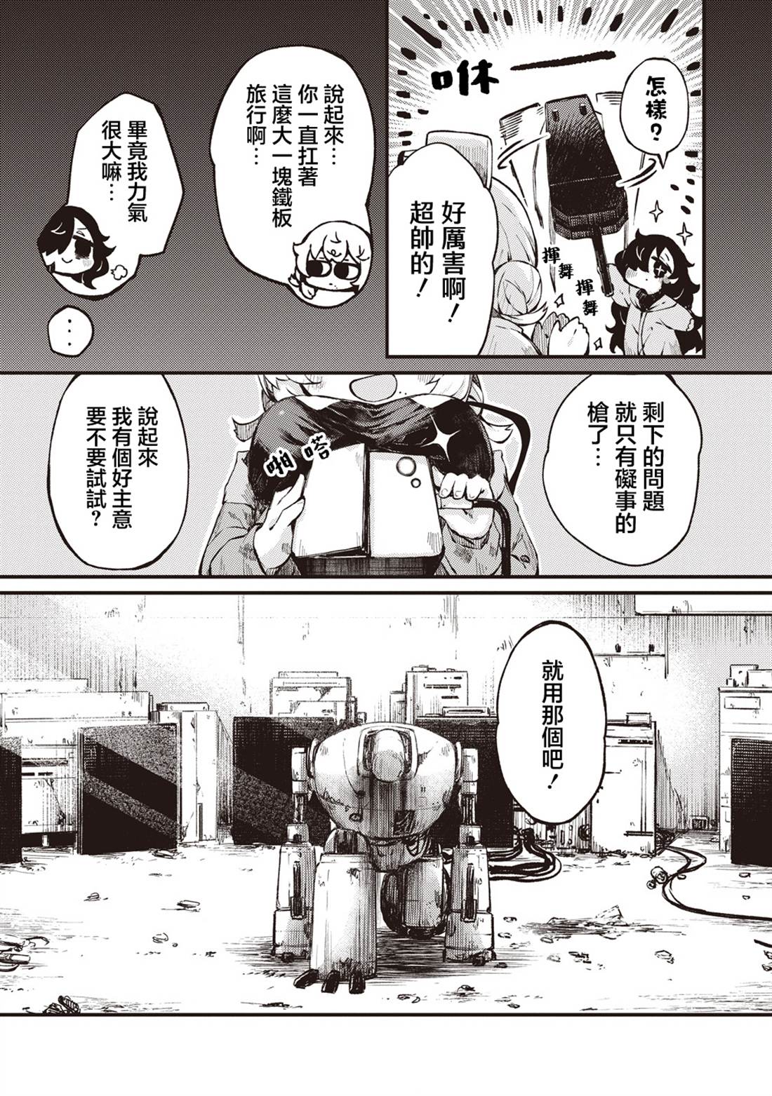 终末的塔，尽头的少女 第3话 第23页
