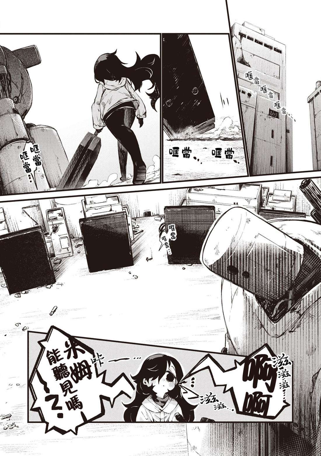 终末的塔，尽头的少女 第3话 第24页