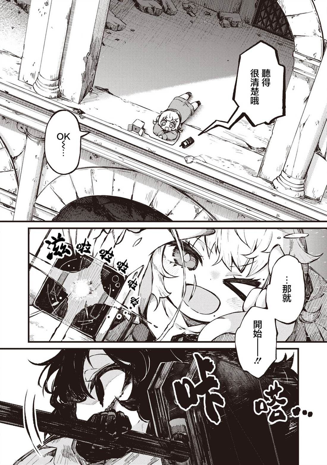 终末的塔，尽头的少女 第3话 第25页