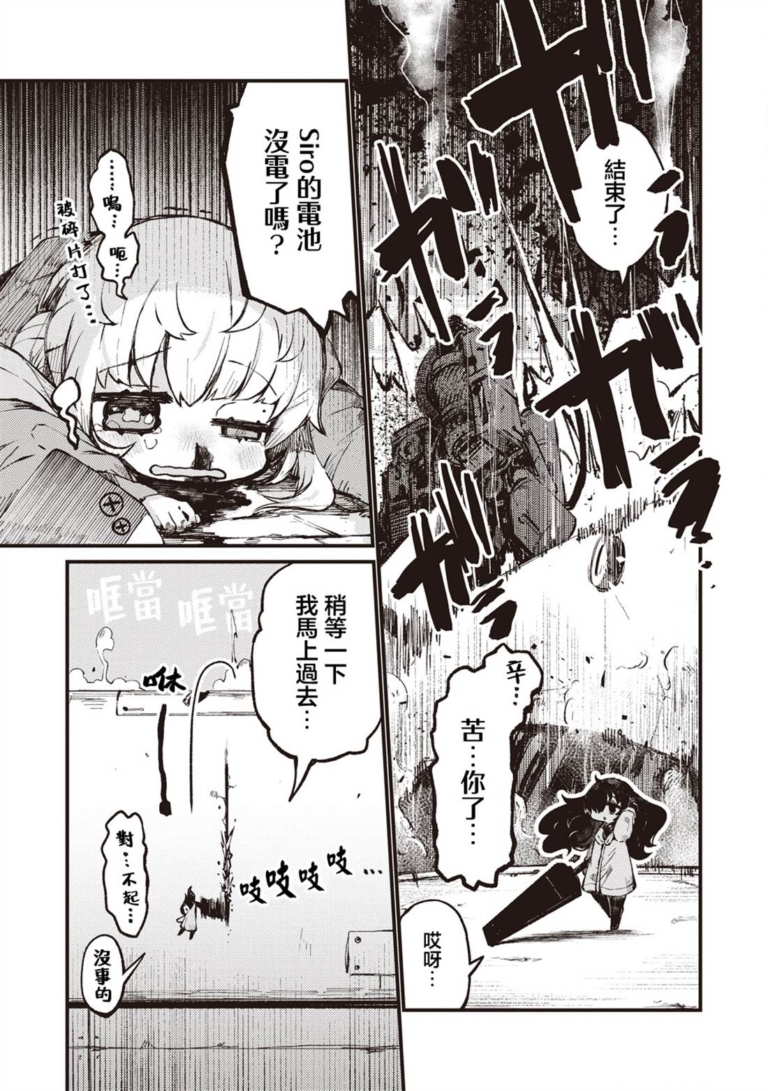终末的塔，尽头的少女 第3话 第30页