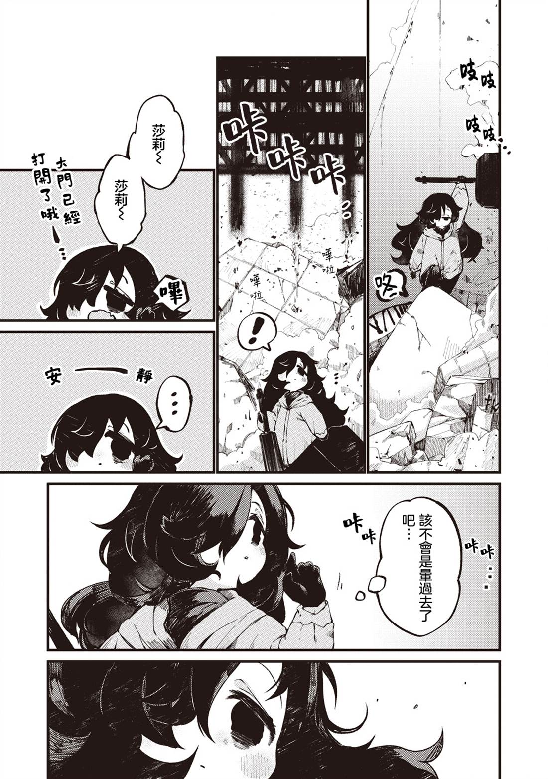 终末的塔，尽头的少女 第3话 第31页