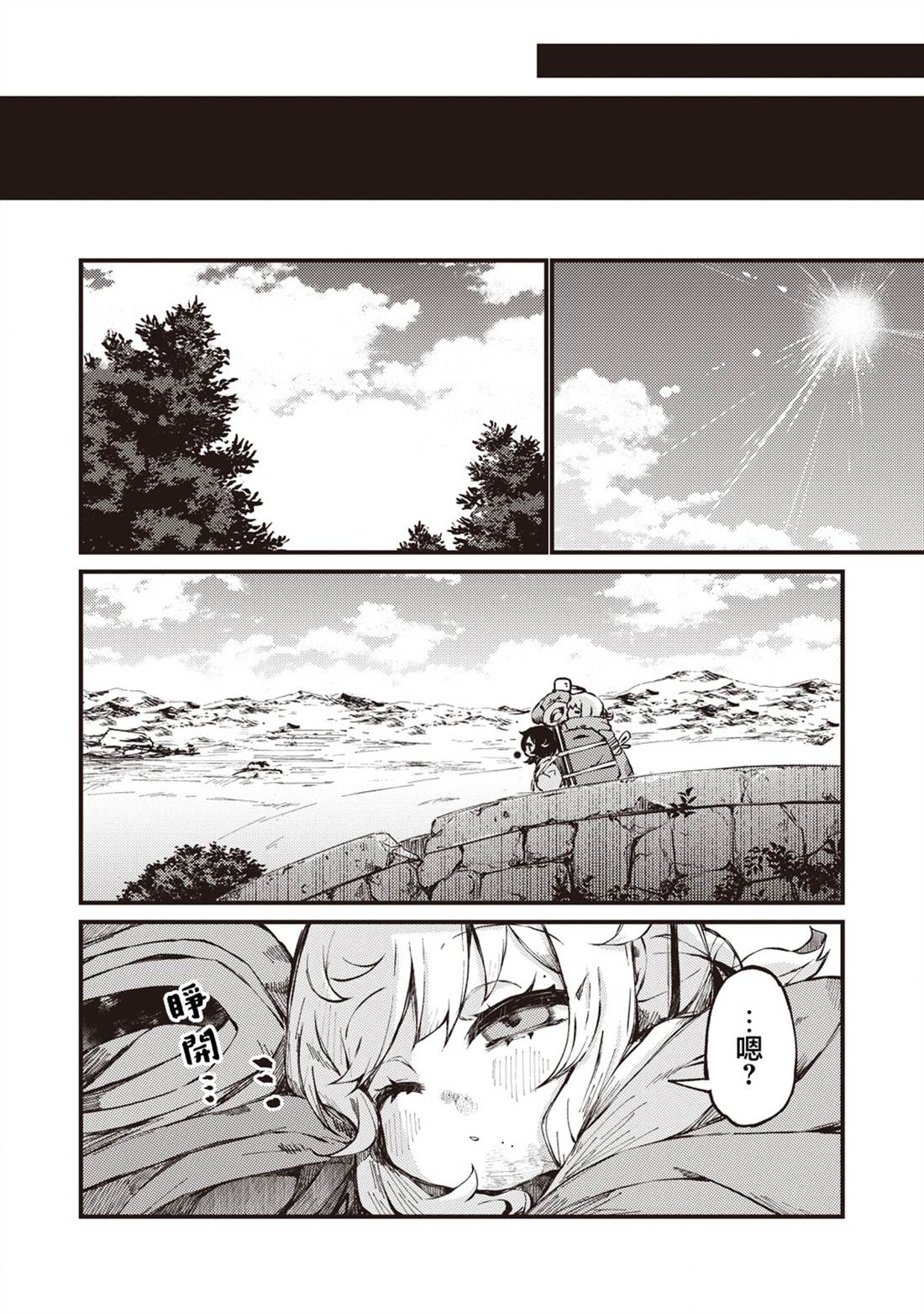 终末的塔，尽头的少女 第3话 第35页