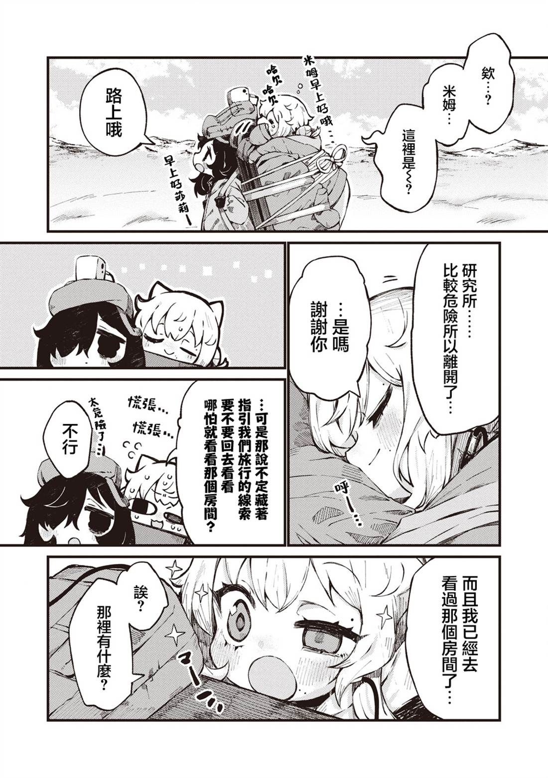 终末的塔，尽头的少女 第3话 第36页