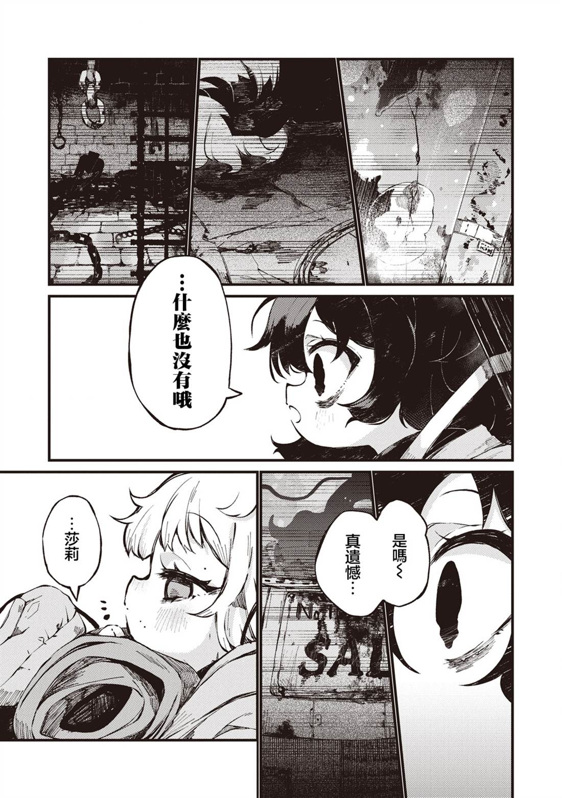 终末的塔，尽头的少女 第3话 第37页