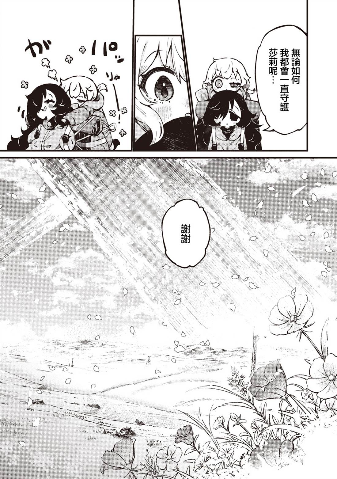 终末的塔，尽头的少女 第3话 第38页