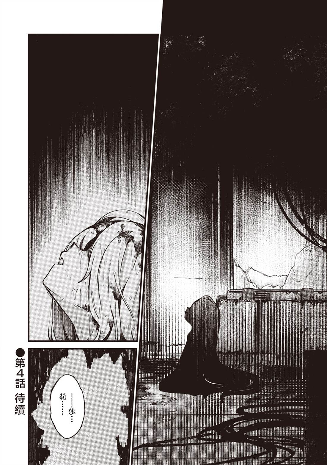 终末的塔，尽头的少女 第3话 第40页