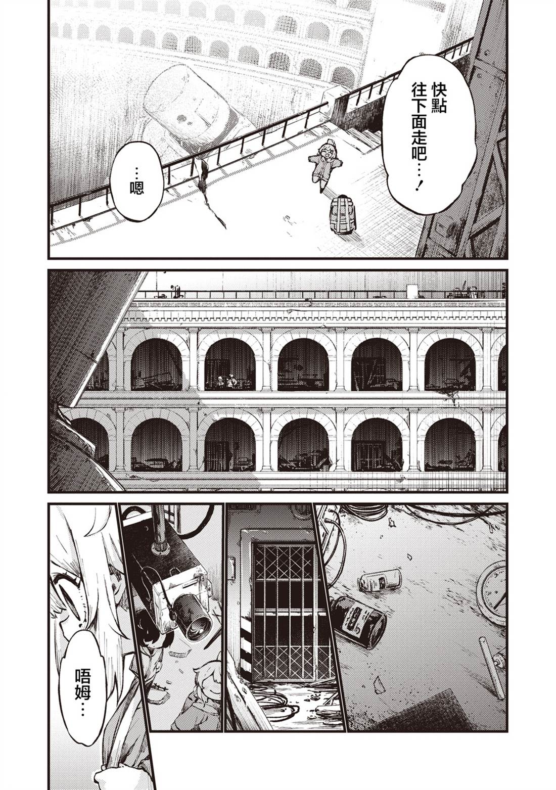 终末的塔，尽头的少女 第3话 第5页