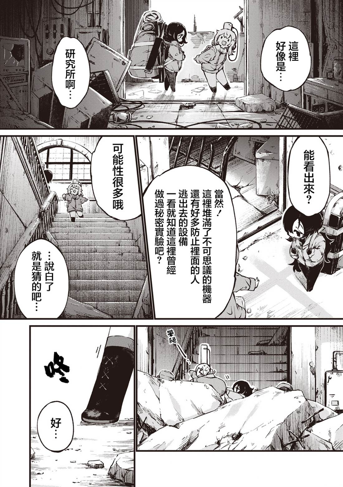 终末的塔，尽头的少女 第3话 第6页