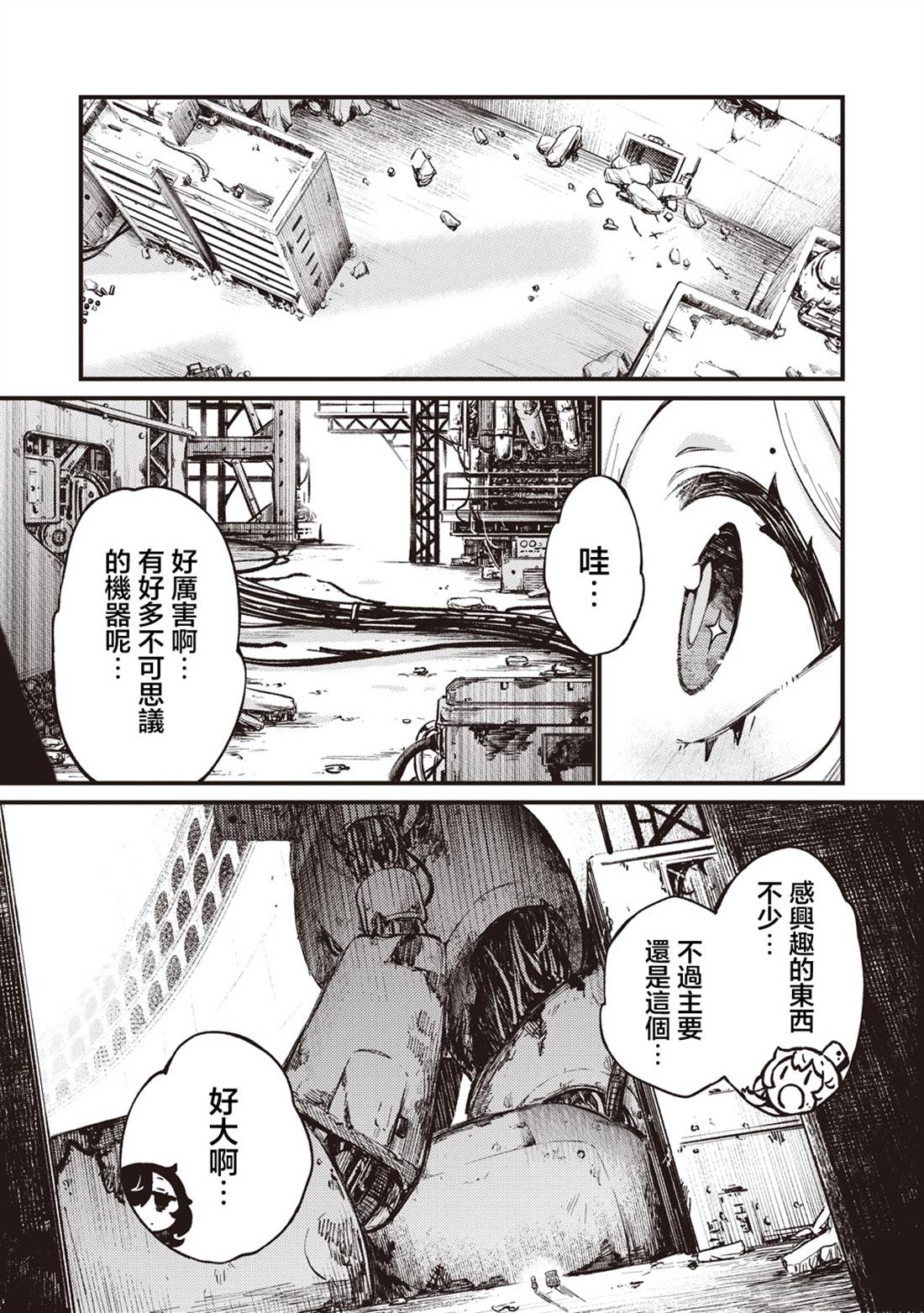 终末的塔，尽头的少女 第3话 第7页