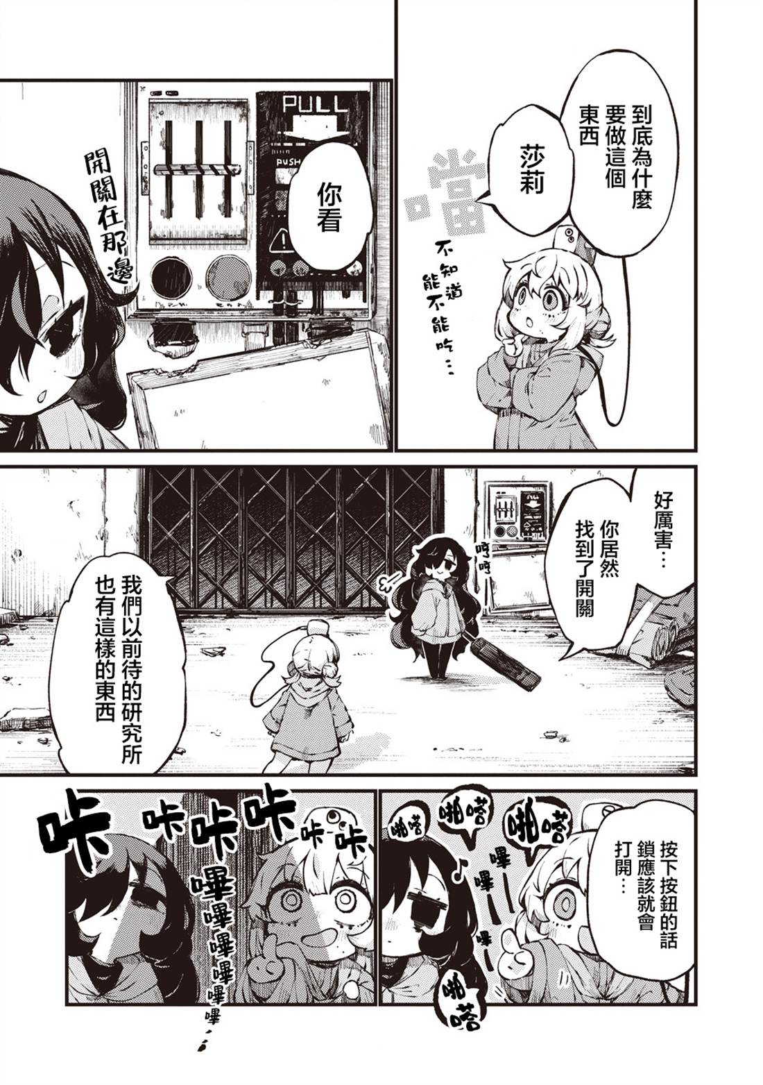 终末的塔，尽头的少女 第3话 第8页