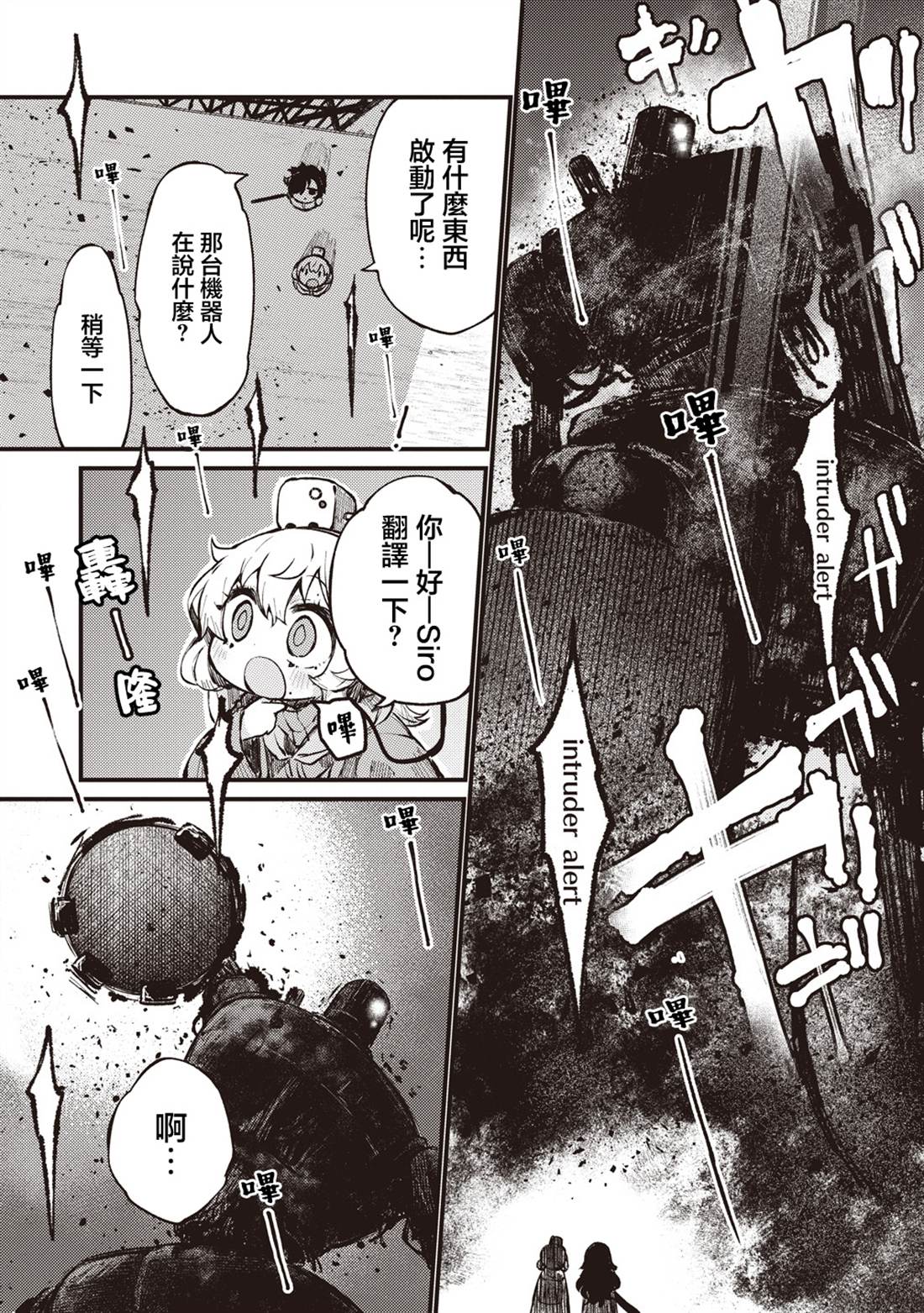 终末的塔，尽头的少女 第3话 第9页