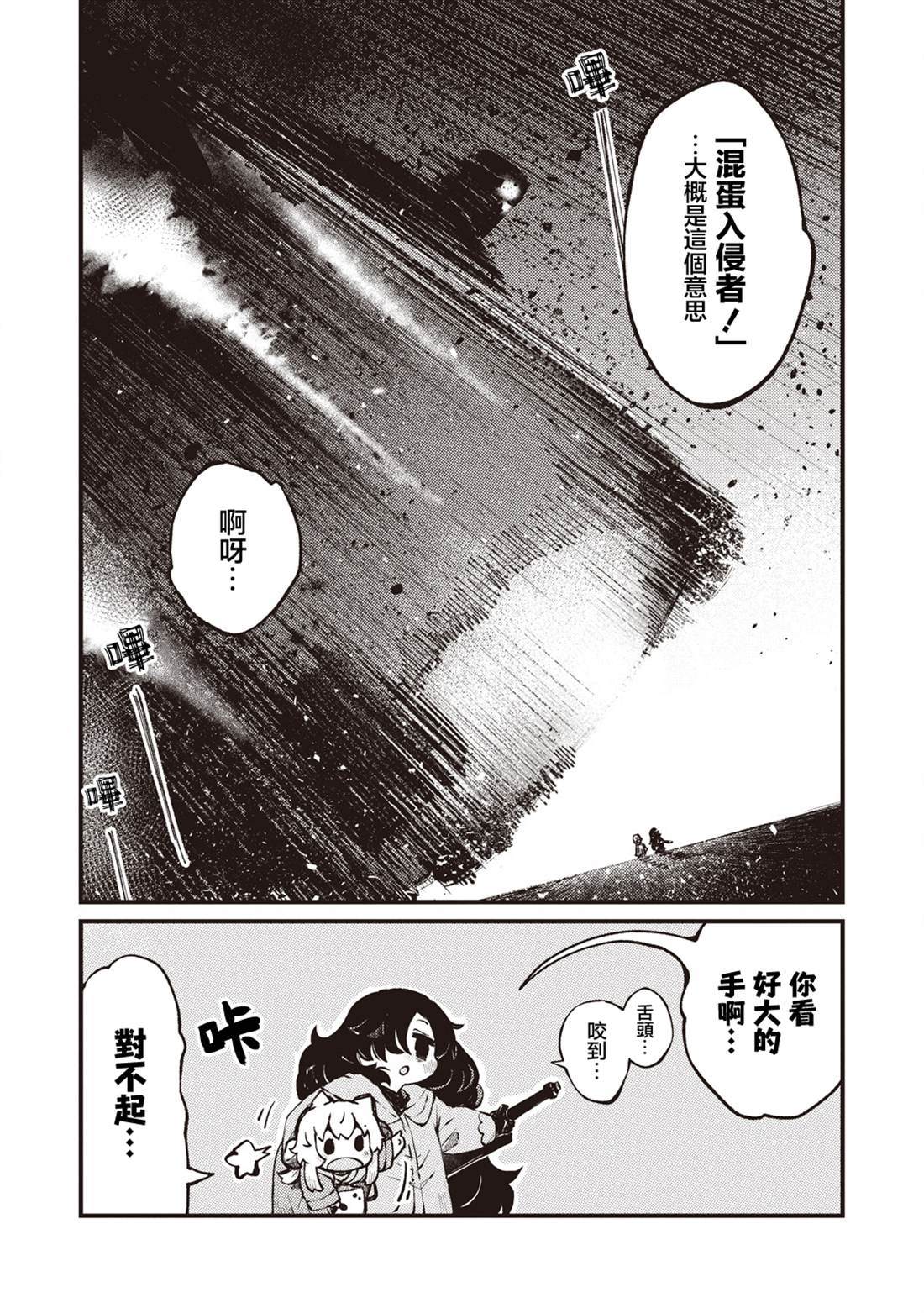 终末的塔，尽头的少女 第3话 第10页