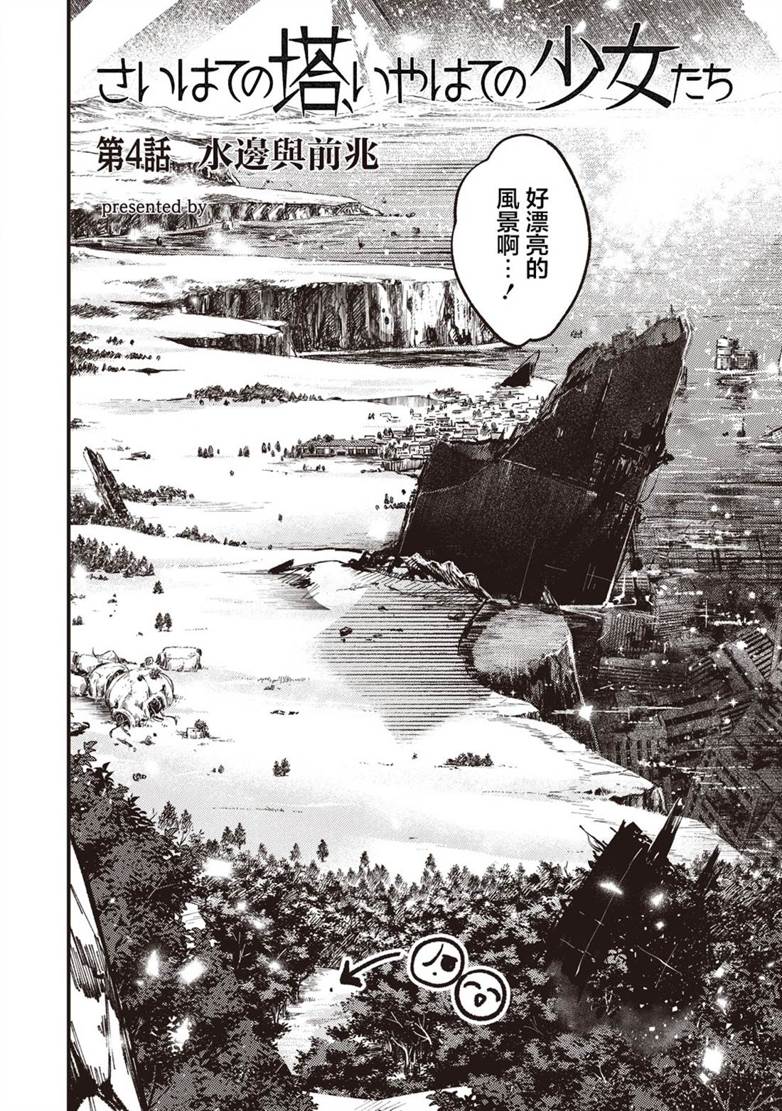 终末的塔，尽头的少女 第4话 第2页