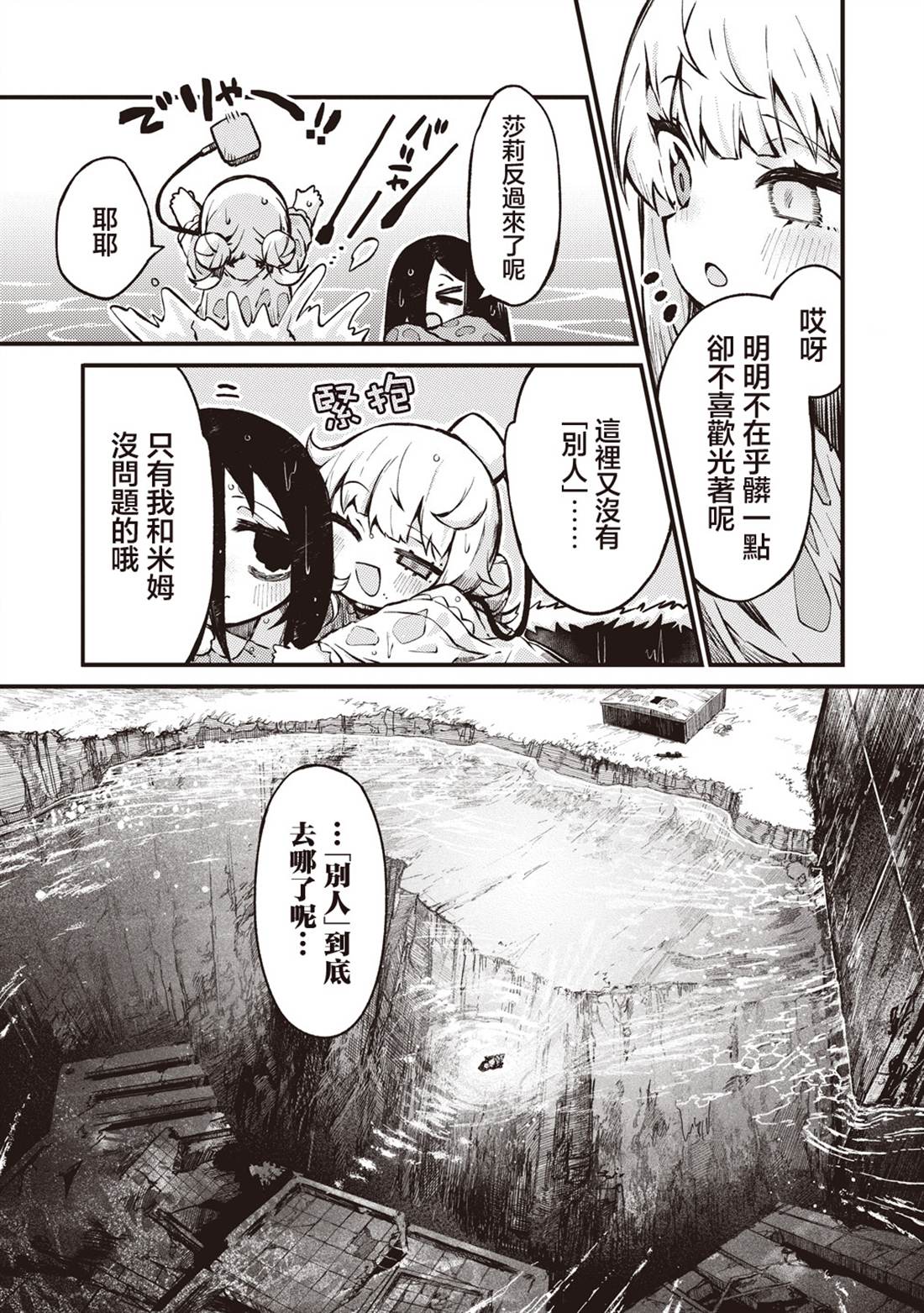 终末的塔，尽头的少女 第4话 第11页